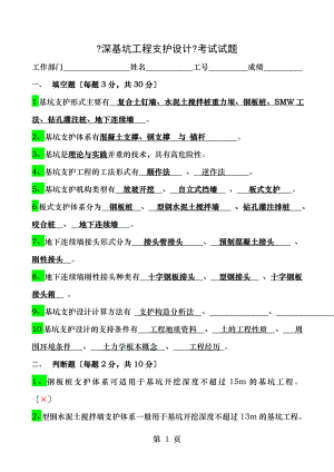 深基坑工程支护设计与监测.doc