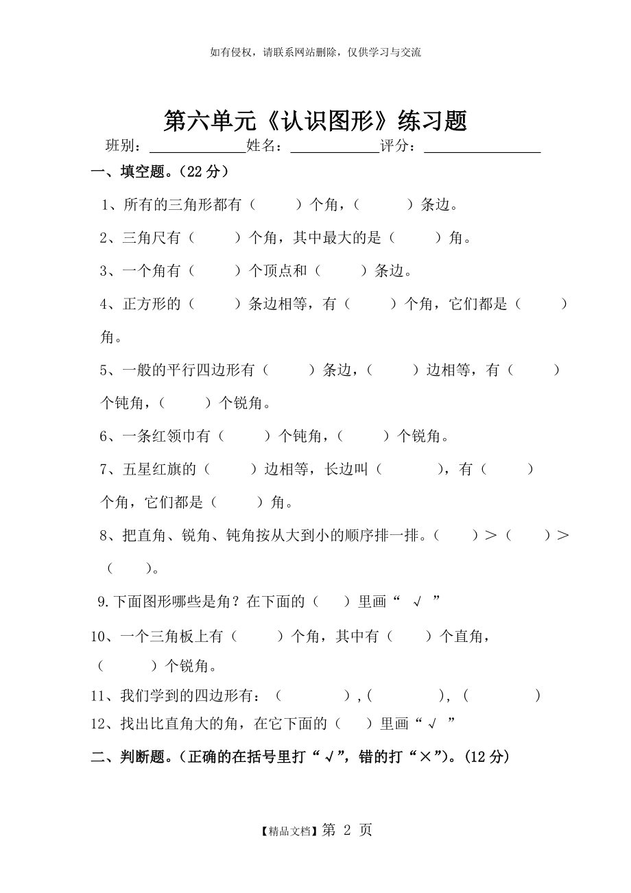 最新北师大版二年级下数学-第六单元综合测试题.doc_第2页