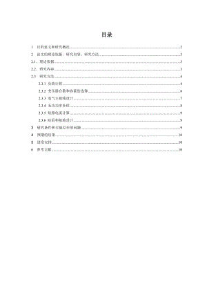 开题报告10KV工厂供配电.doc