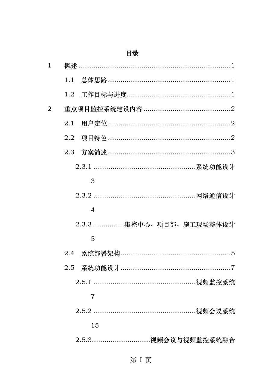 重点项目监控系统建设方案.docx_第2页