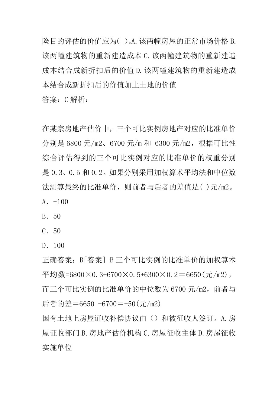 2022房地产估价师预测试题9卷.docx_第2页