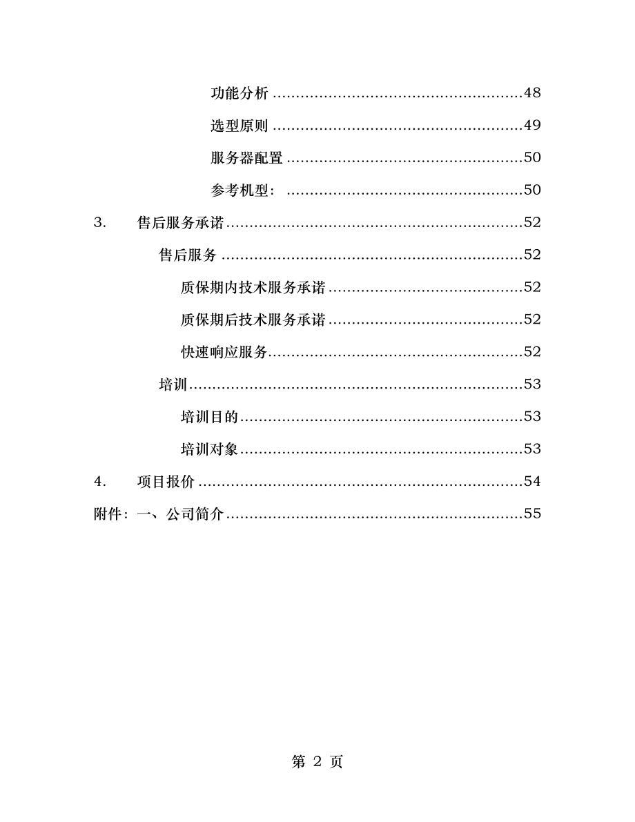 科技法庭系统建设参考方案.doc_第2页