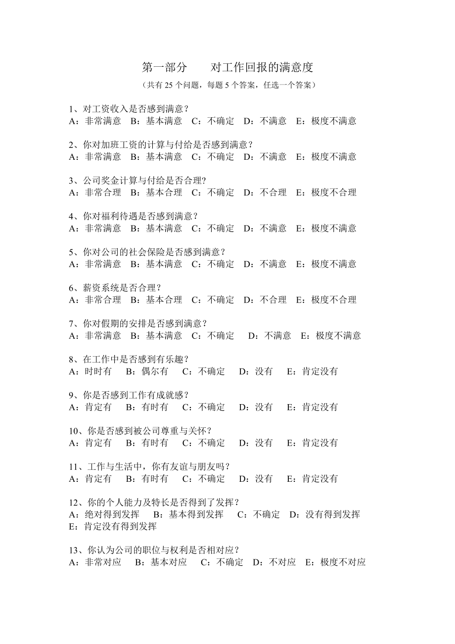 员工满意度调查表[1].doc_第1页