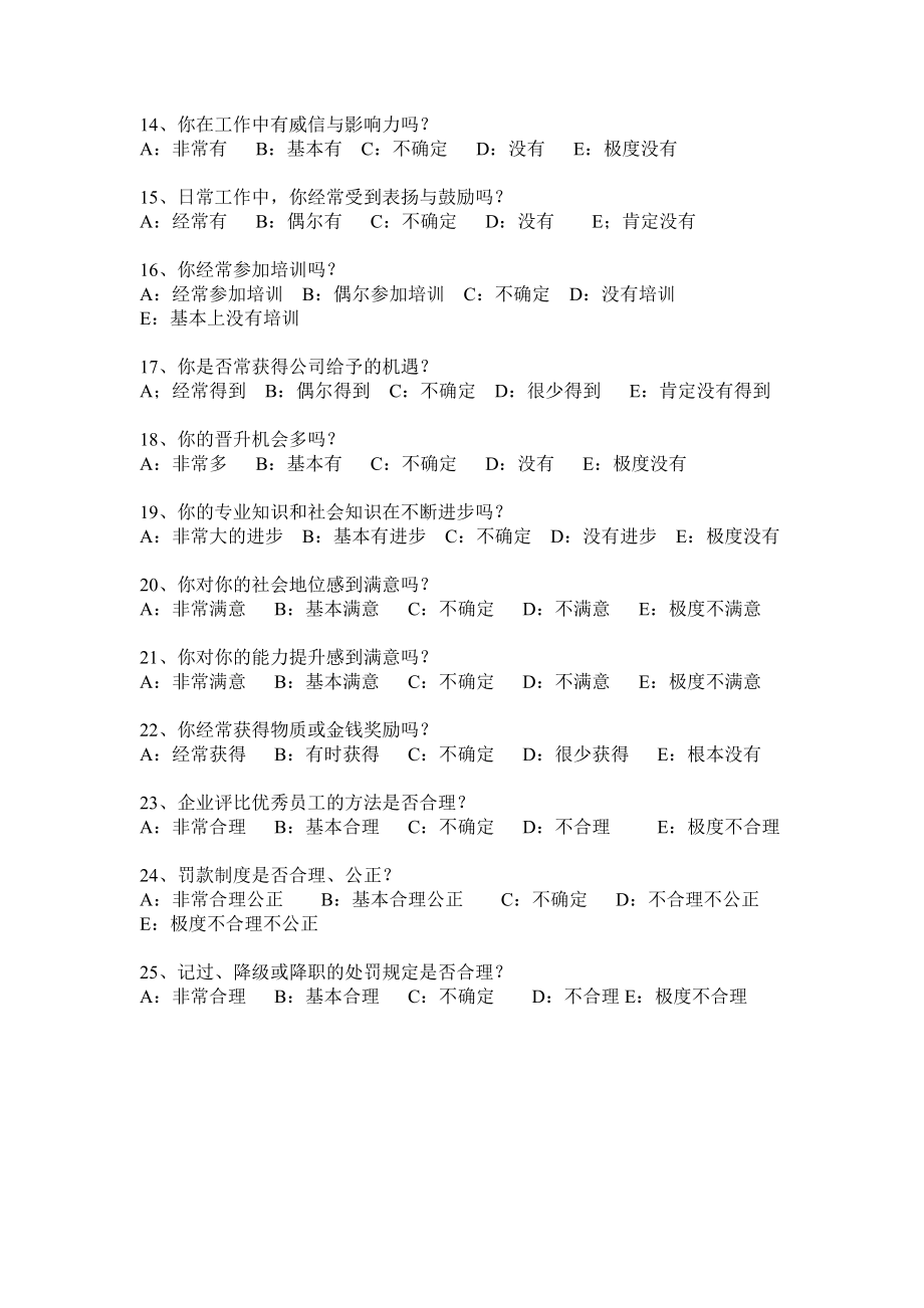 员工满意度调查表[1].doc_第2页