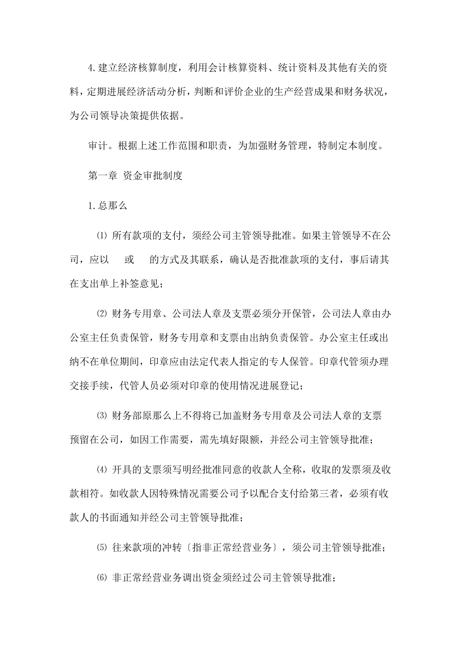 Rhvdw某小企业财务管理制度.docx_第2页