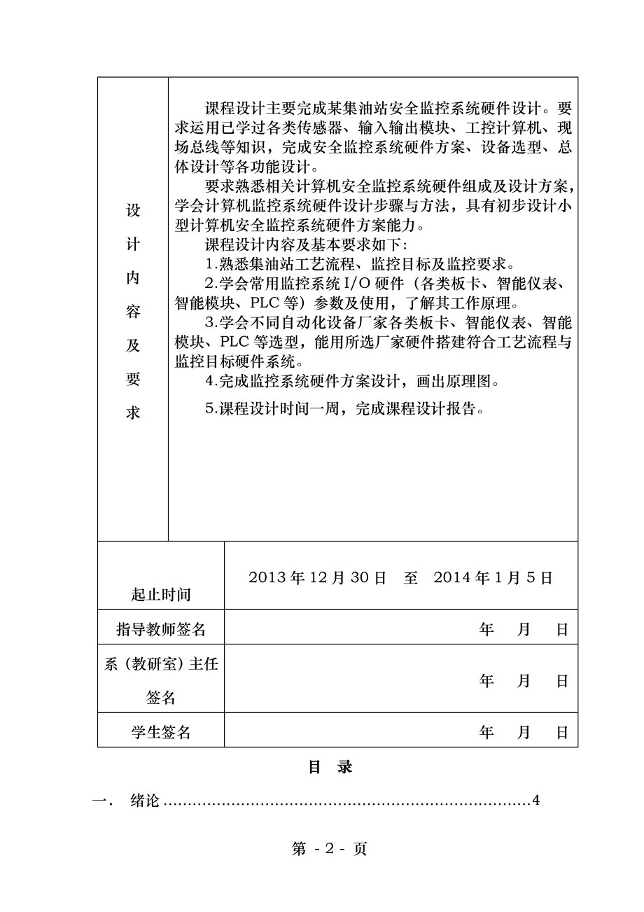 集油站安全监控系统硬件设计一板卡设计.doc_第2页