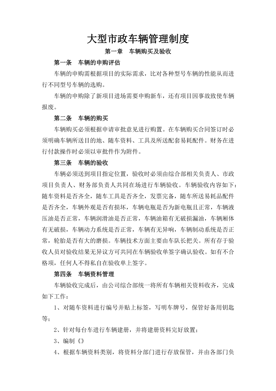 大型市政车辆管理制度.docx_第1页