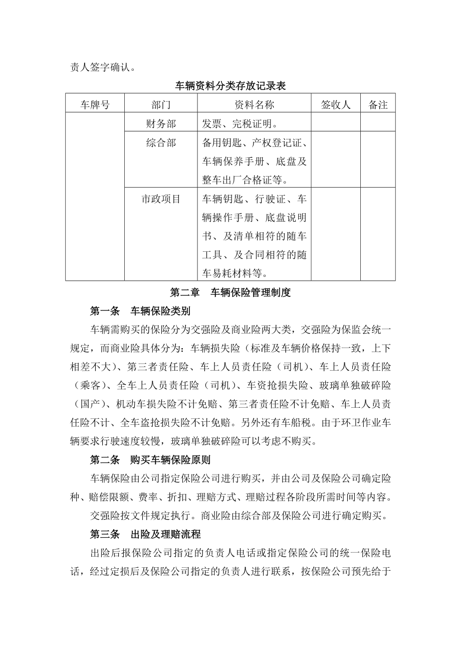 大型市政车辆管理制度.docx_第2页