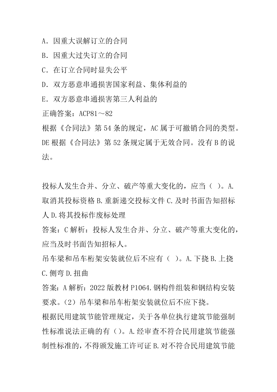 21年二级建造师试题5卷.docx_第2页