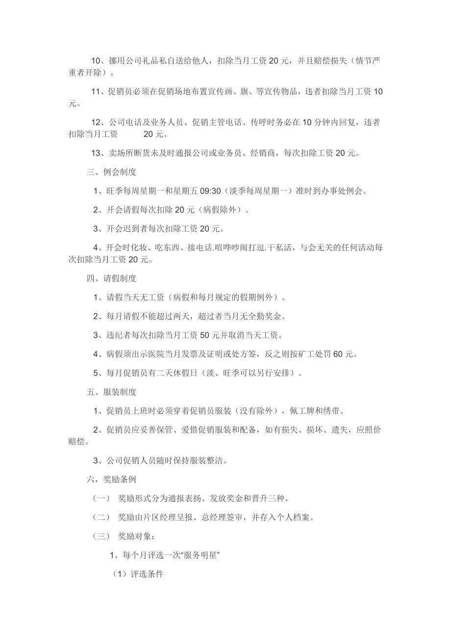 促销员管理制度.docx_第2页