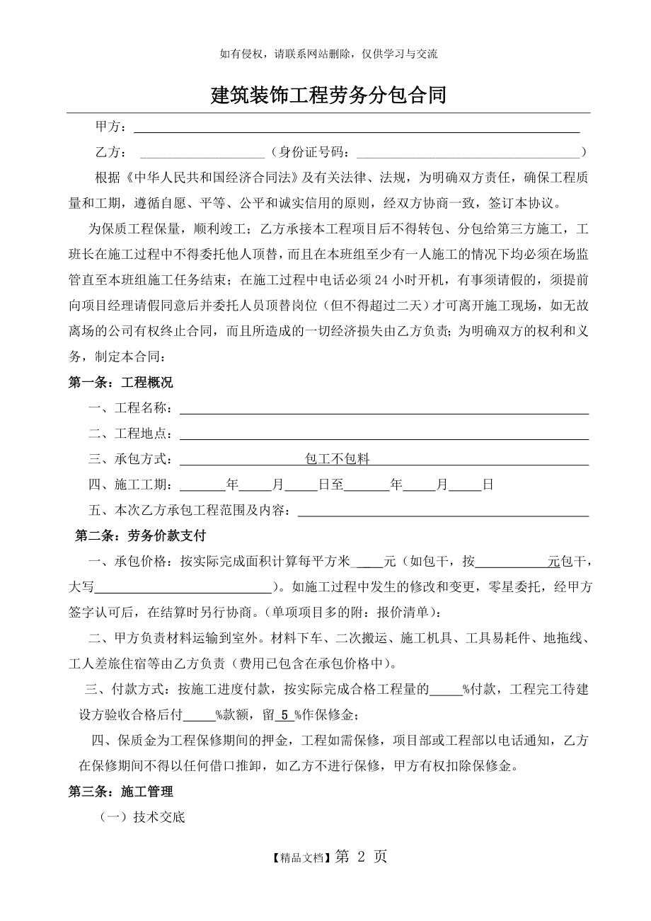 建筑装饰工程劳务分包合同(包清工).doc_第2页