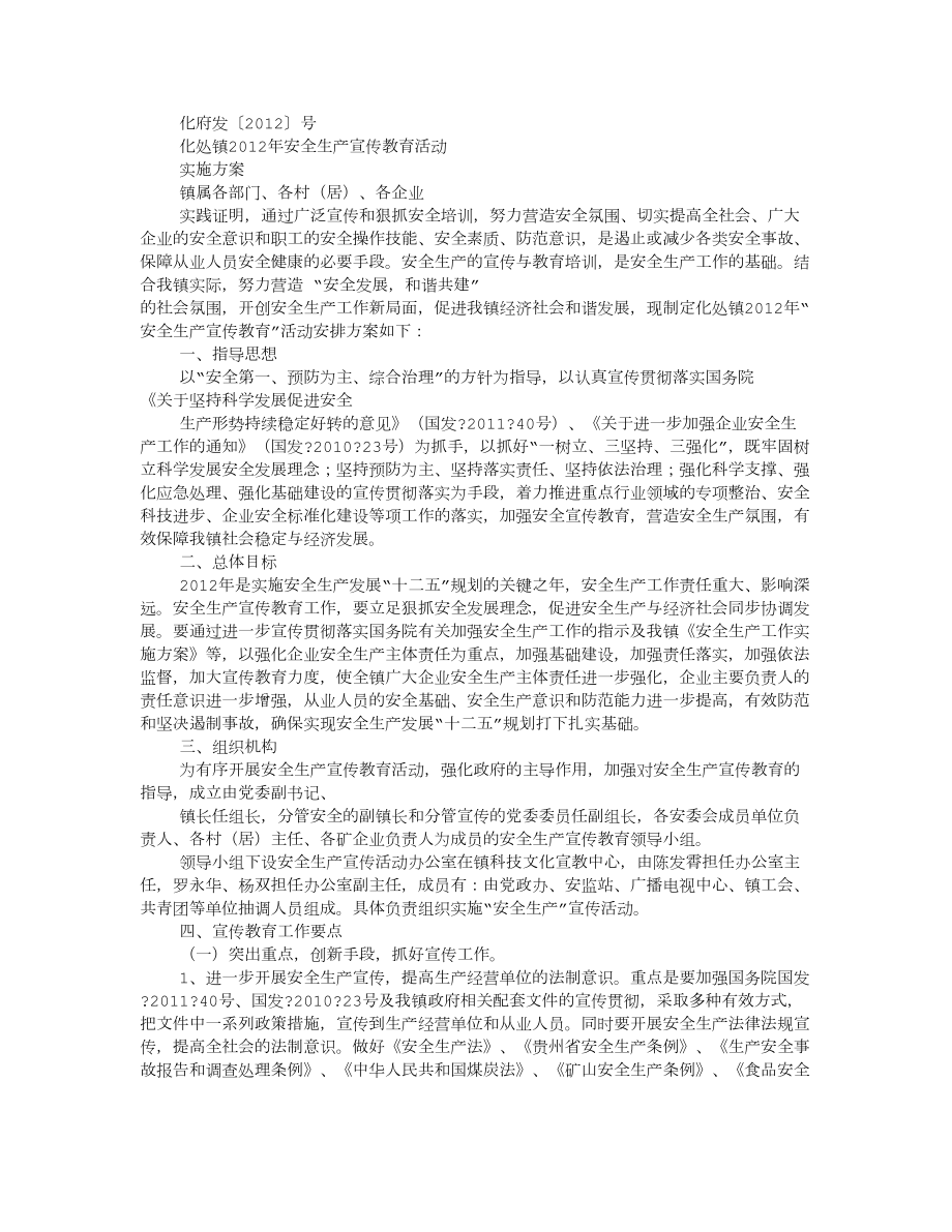 年安全生产宣传教育工作计划.doc_第2页