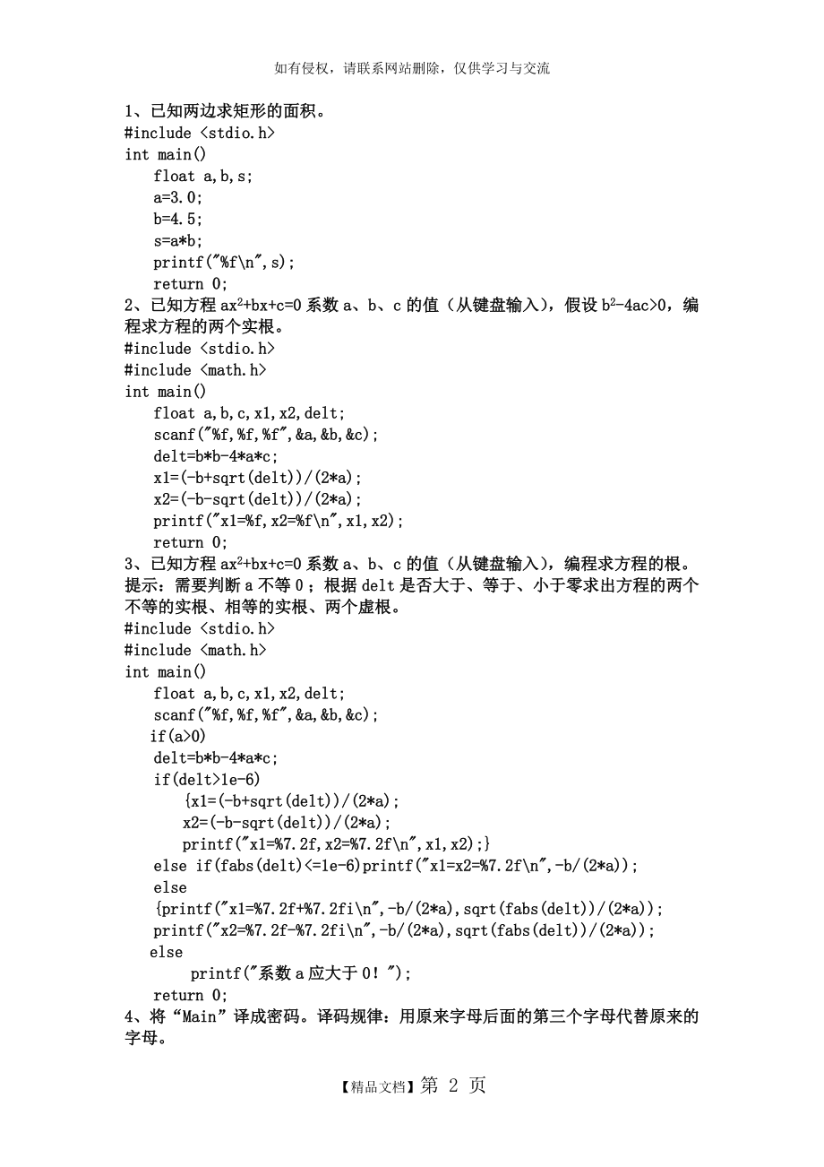 期末及计算机二级c语言.doc_第2页