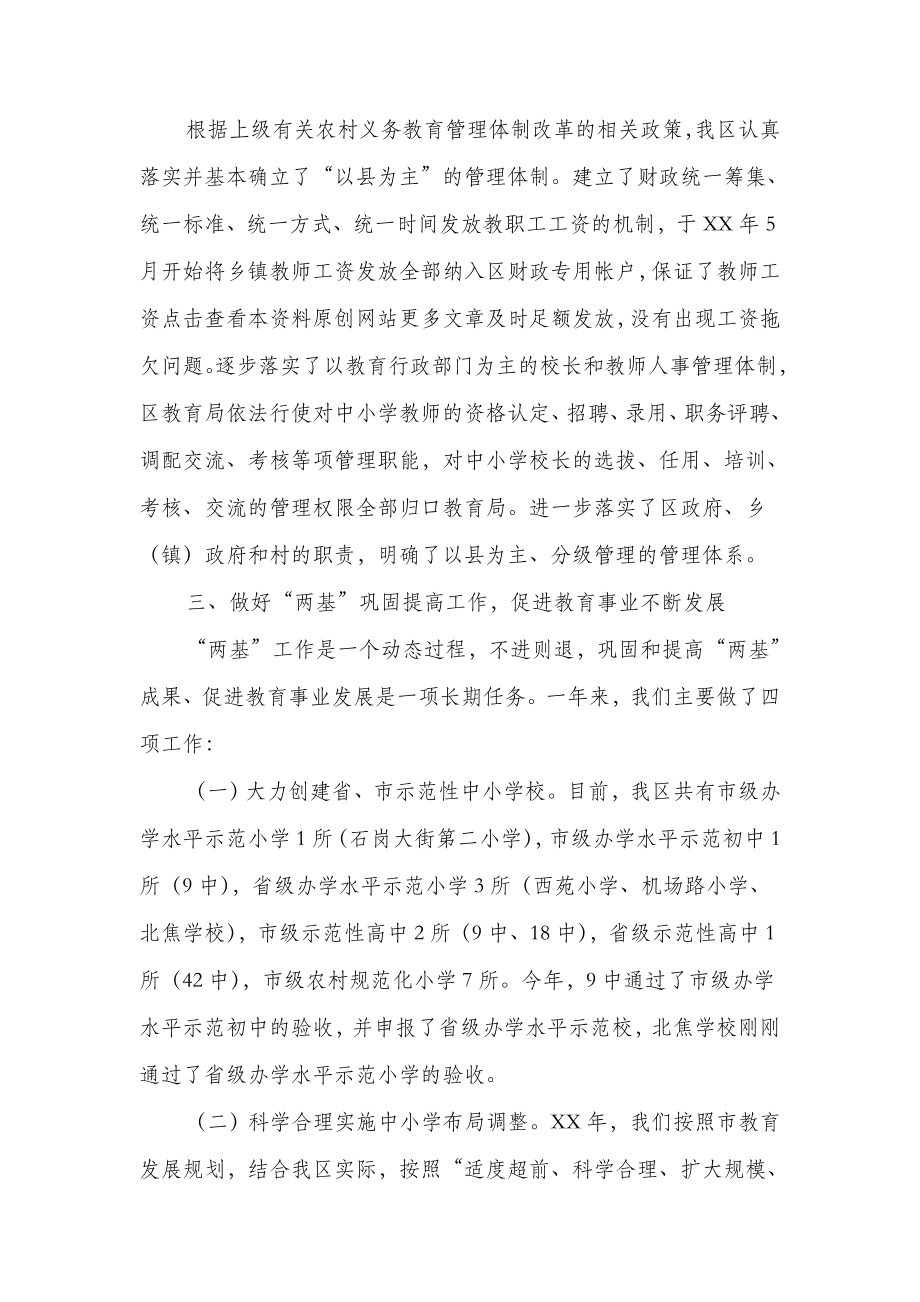 教育工作考评自查报告与教育工作自查报告汇编.doc_第2页