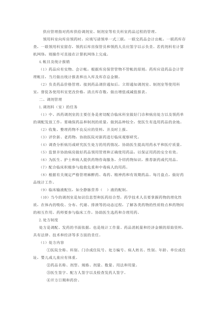 医院药械科管理制度.docx_第2页