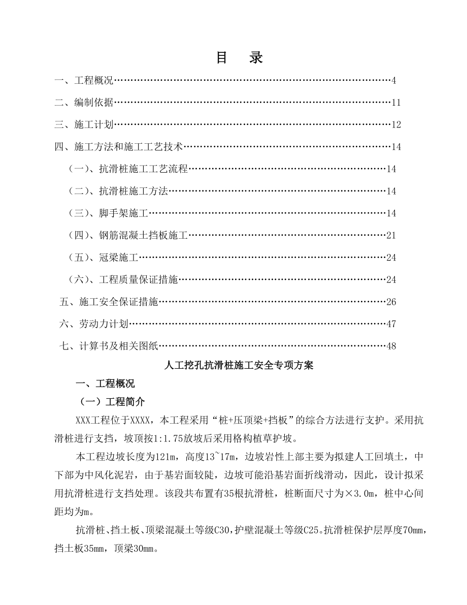 抗滑桩安全专项方案.doc_第1页