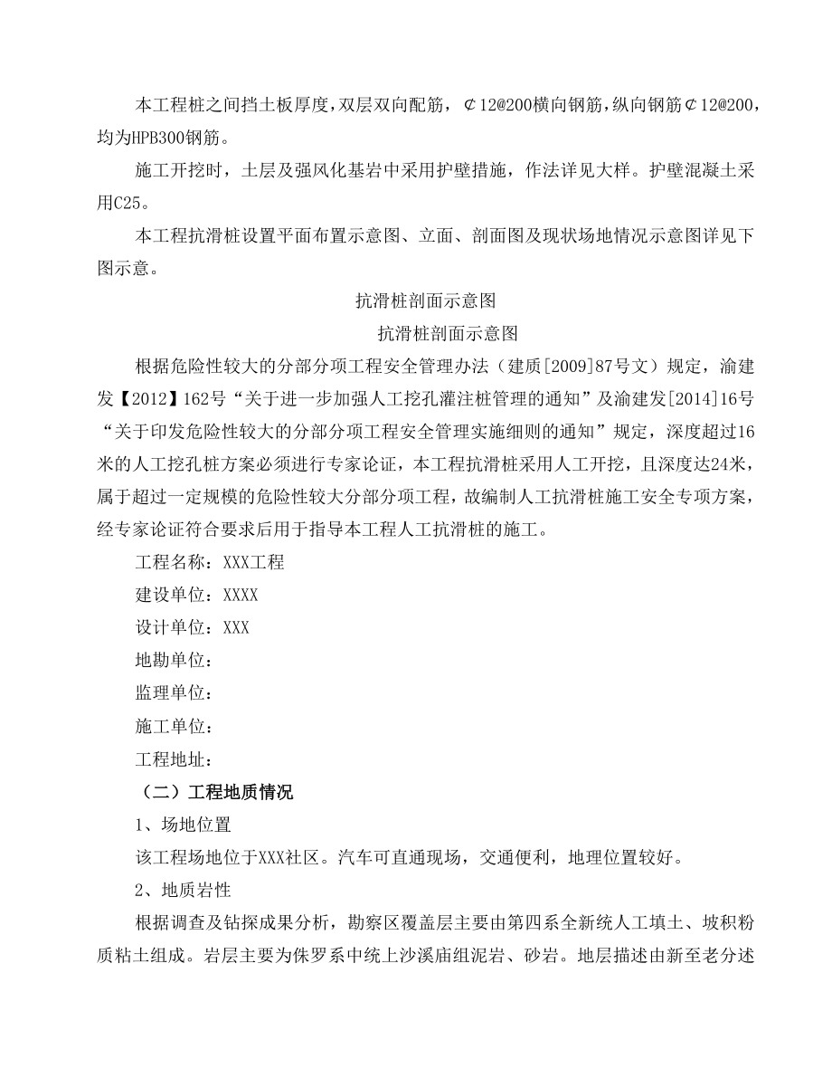 抗滑桩安全专项方案.doc_第2页