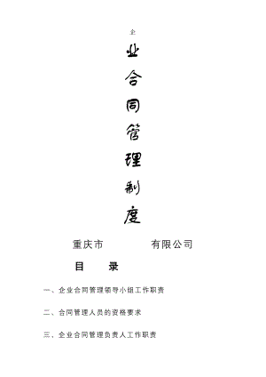 合同档案管理制度文档.docx