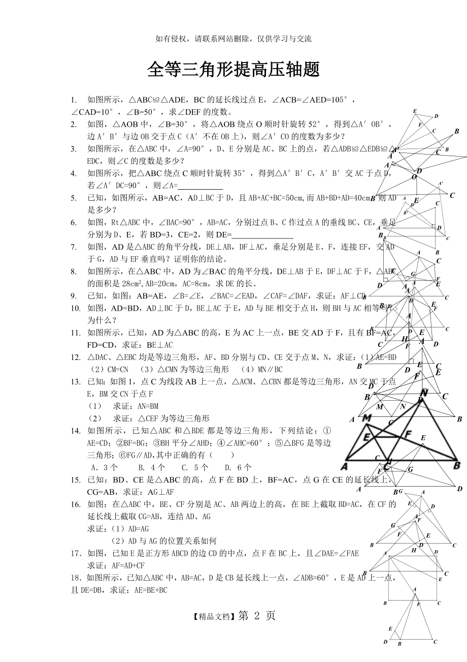 新人教八年级上全等三角形提高压轴题.doc_第2页