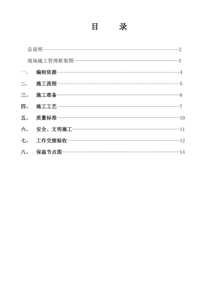 旧楼改造外墙保温施工方案.docx_第2页