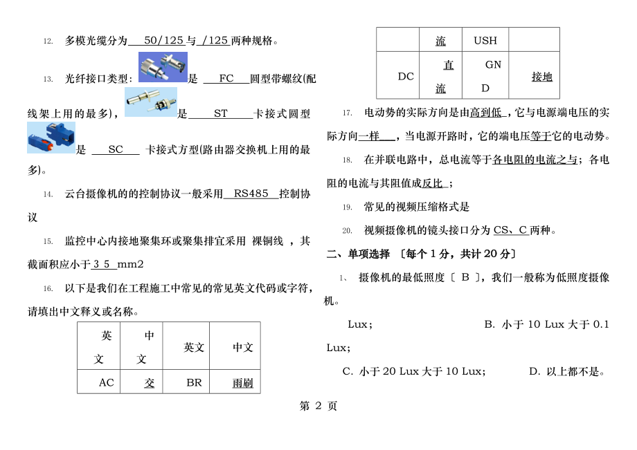 弱电工程师笔试考题答案.doc_第2页