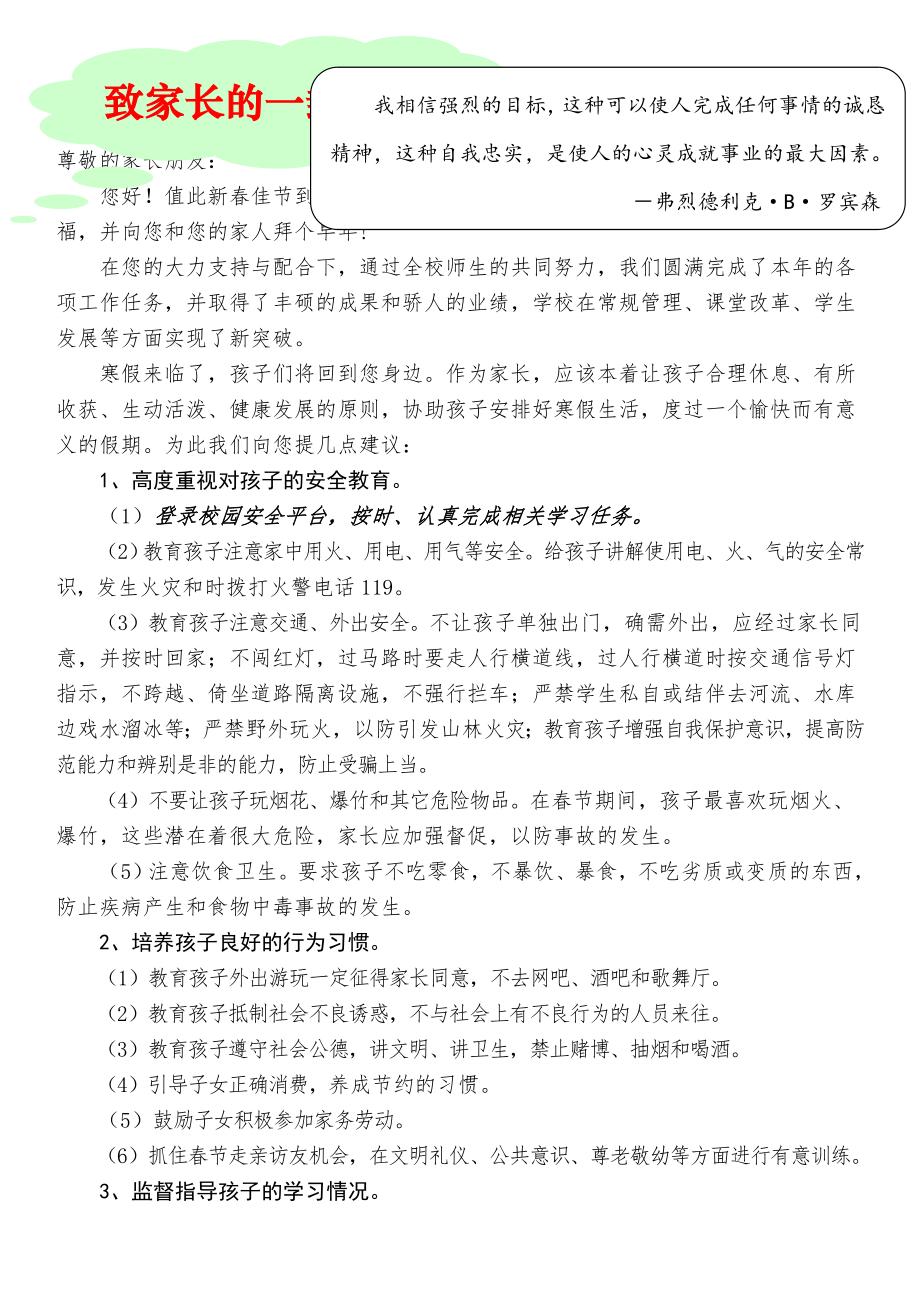 寒假生活指导.doc_第2页