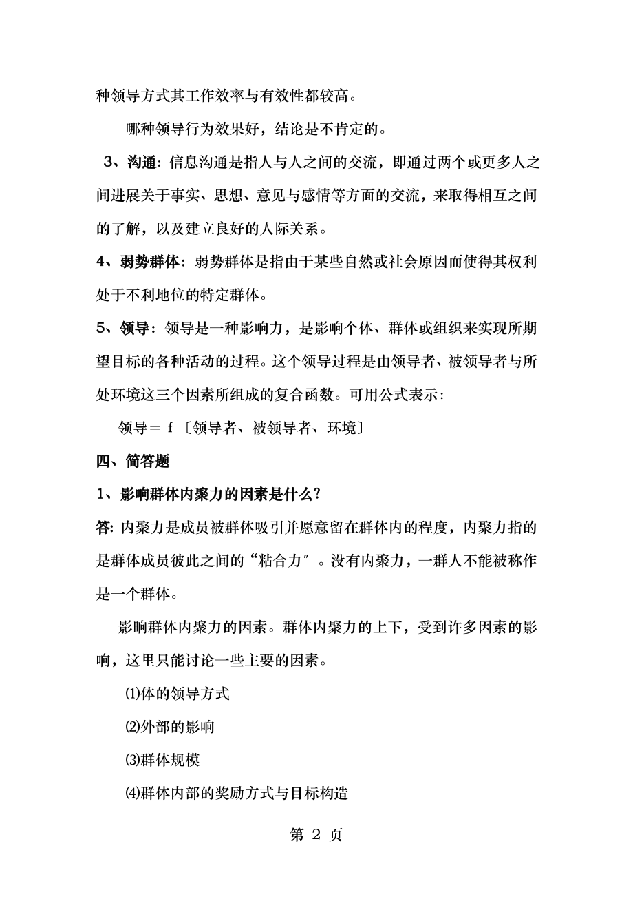 组织行为学专作业三参考答案与讲评.doc_第2页