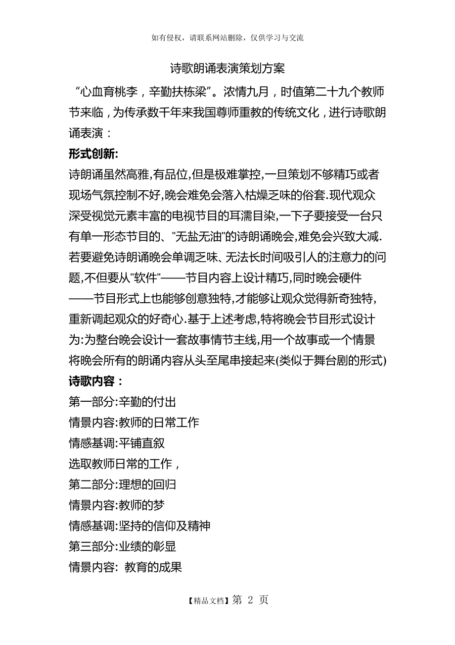 教师节诗歌朗诵稿教师4人分角色.doc_第2页