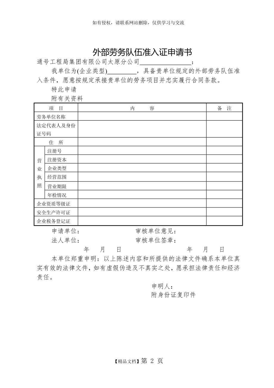 施工企业劳务队伍准入申请.doc_第2页