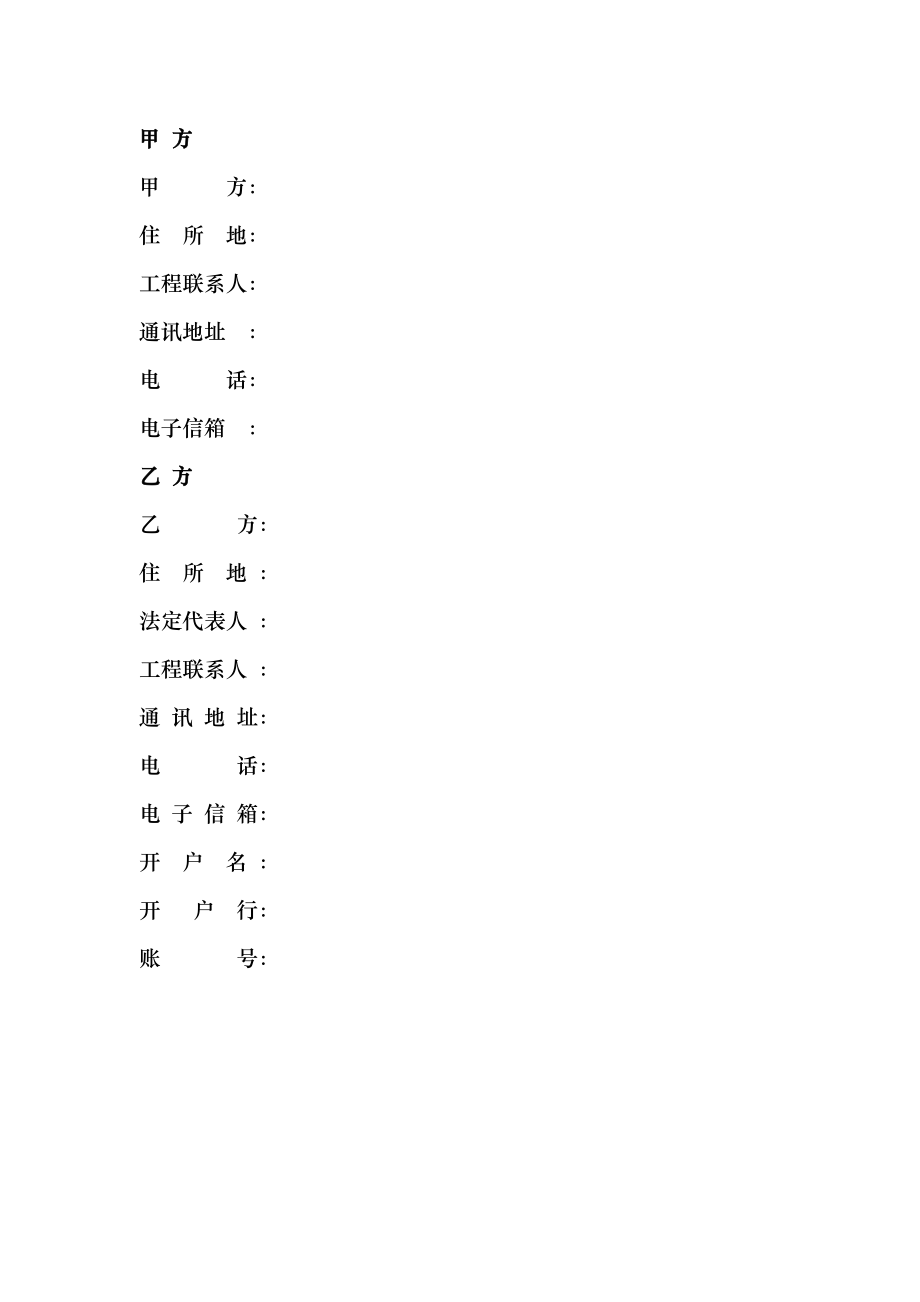 校园网改造及数字化校园应用系统建设项目合同.doc_第2页