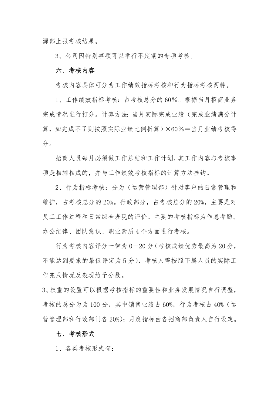 招商部门绩效考核方案.doc_第2页