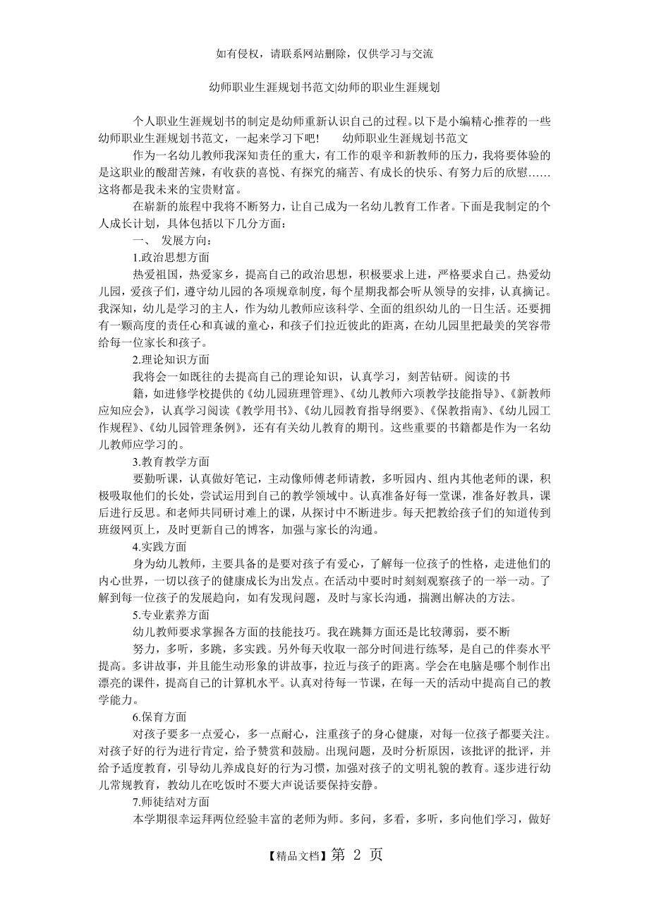 幼师职业生涯规划书范文-幼师的职业生涯规划.doc_第2页