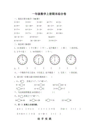 小学数学一年级上册期末试卷免费.doc