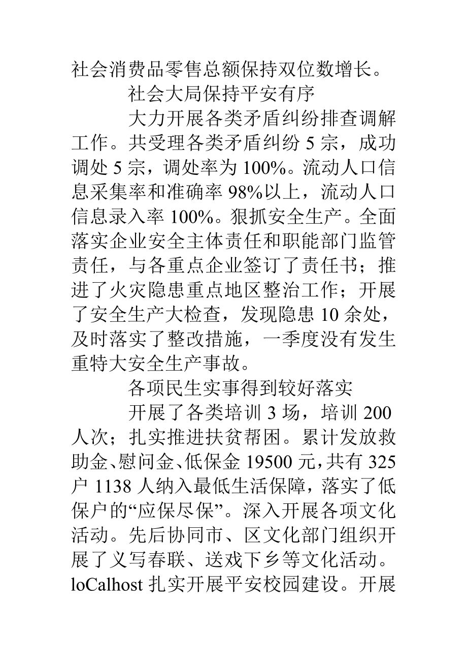 12年第一季度街道经济运行分析报告.doc_第2页