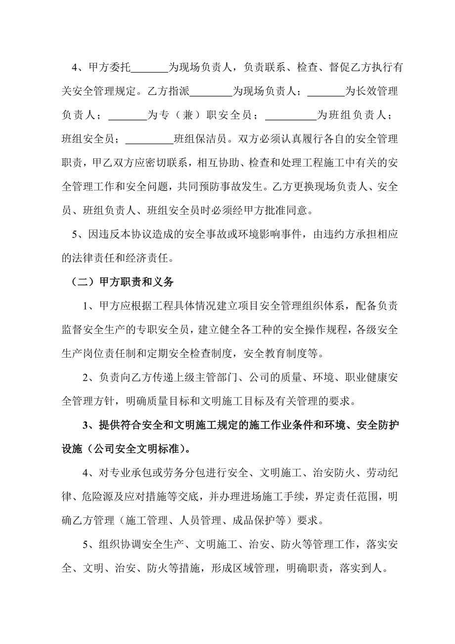 新分包单位安全生产、文明施工、治安、防火管理协议书.doc_第2页