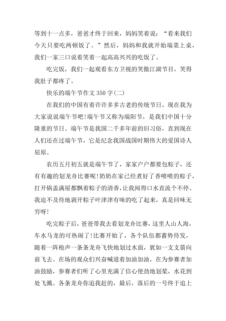 2022快乐的端午节作文350字.docx_第2页