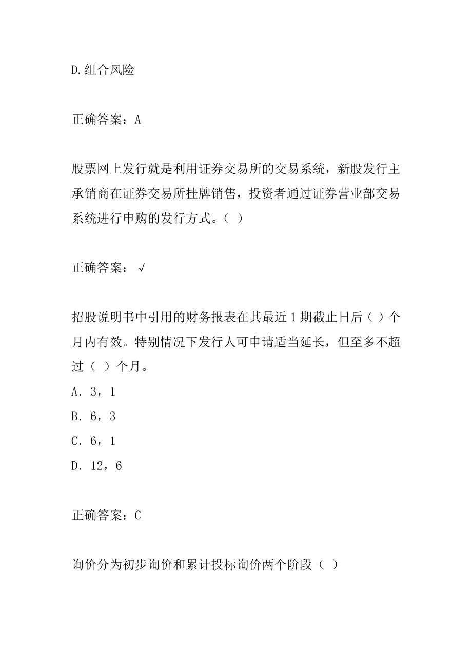 2022证券从业考试试题题库7篇.docx_第2页