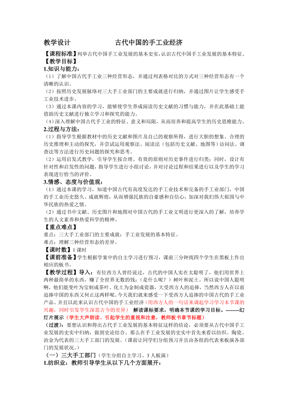 古代中国的手工业经济 教学设计.doc_第1页