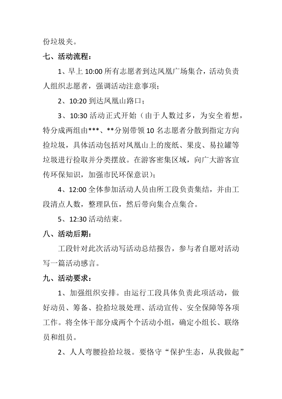 “保护环境-从我做起”捡垃圾活动方案.docx_第2页