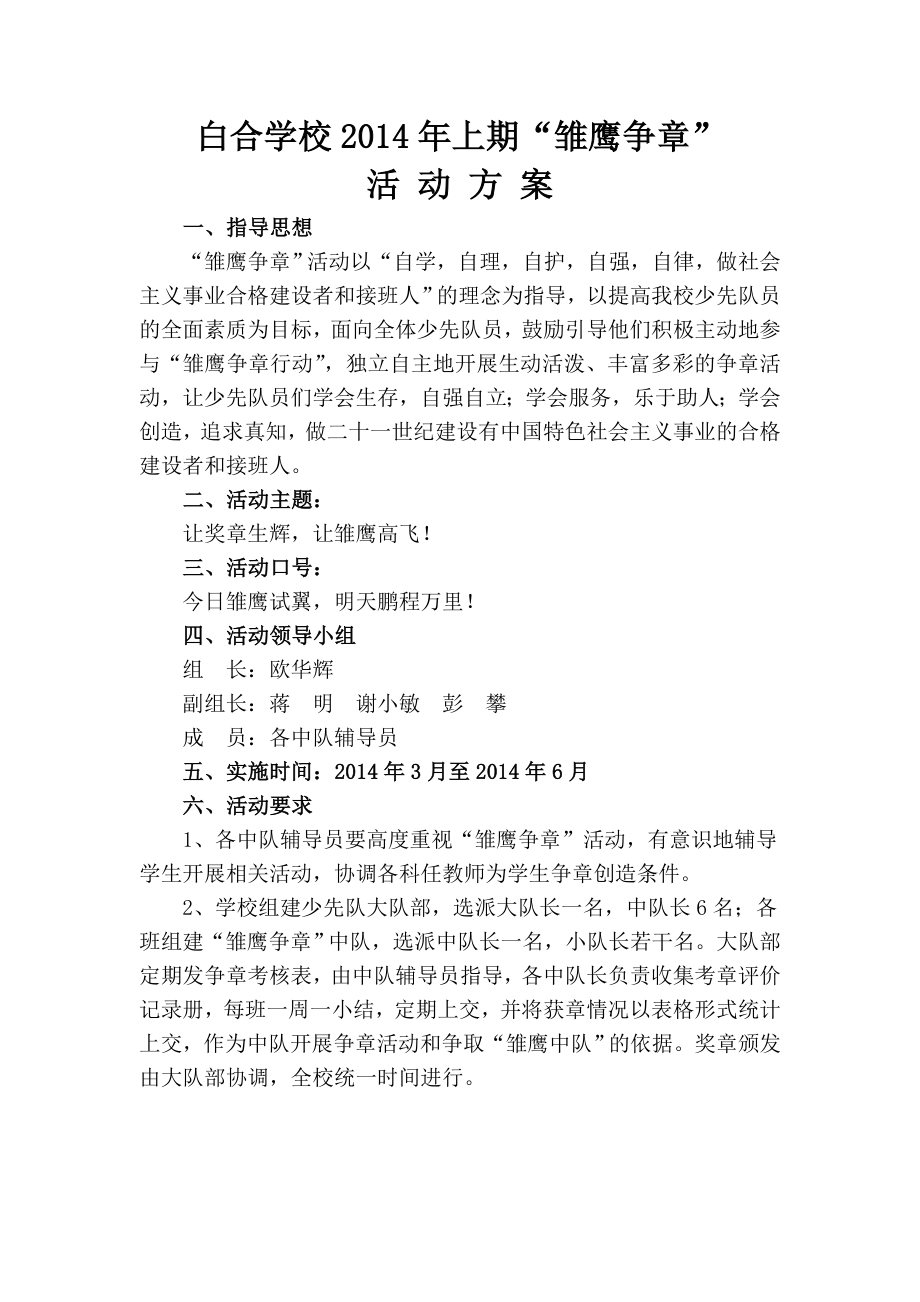 上雏鹰争章活动方案.doc_第1页