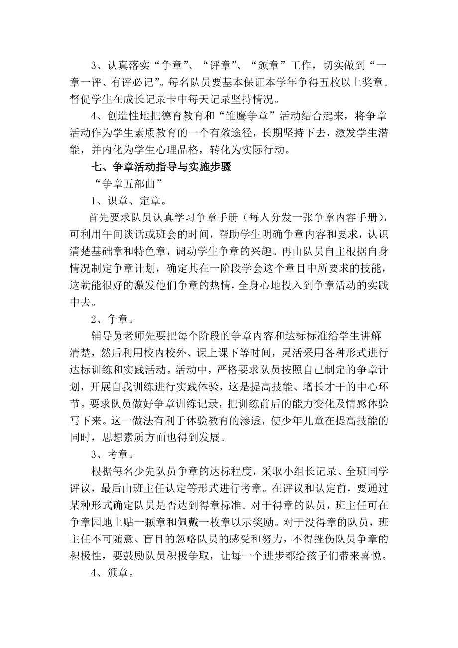 上雏鹰争章活动方案.doc_第2页