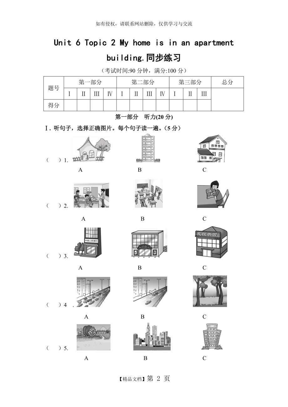 最新仁爱版英语七年级下册Unit 6 Topic 2同步练习1.doc_第2页