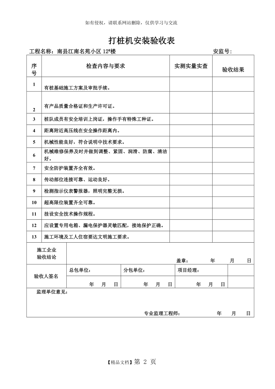 最新打桩机安装验收表.doc_第2页