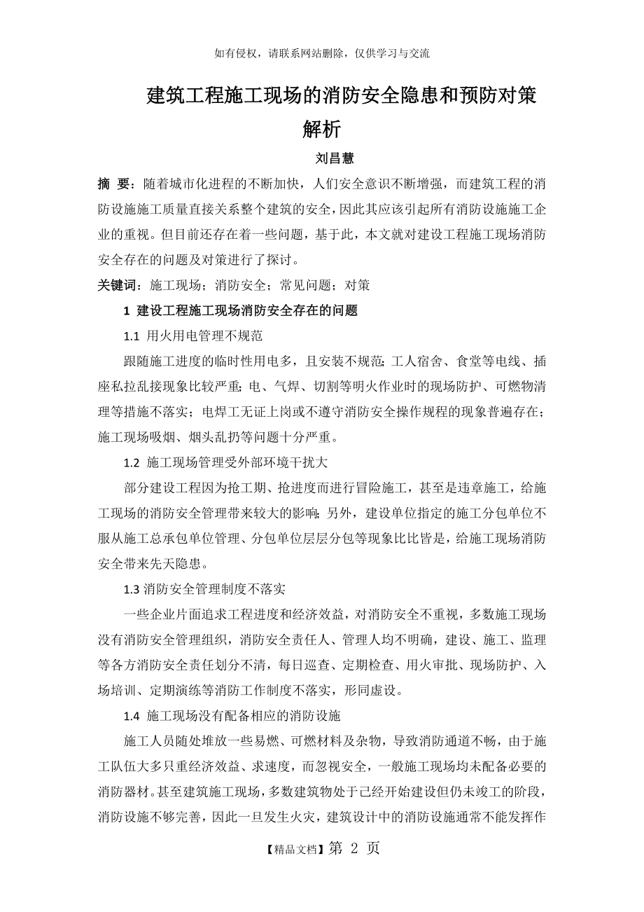 建筑工程施工现场的消防安全隐患和预防对策解析.doc_第2页