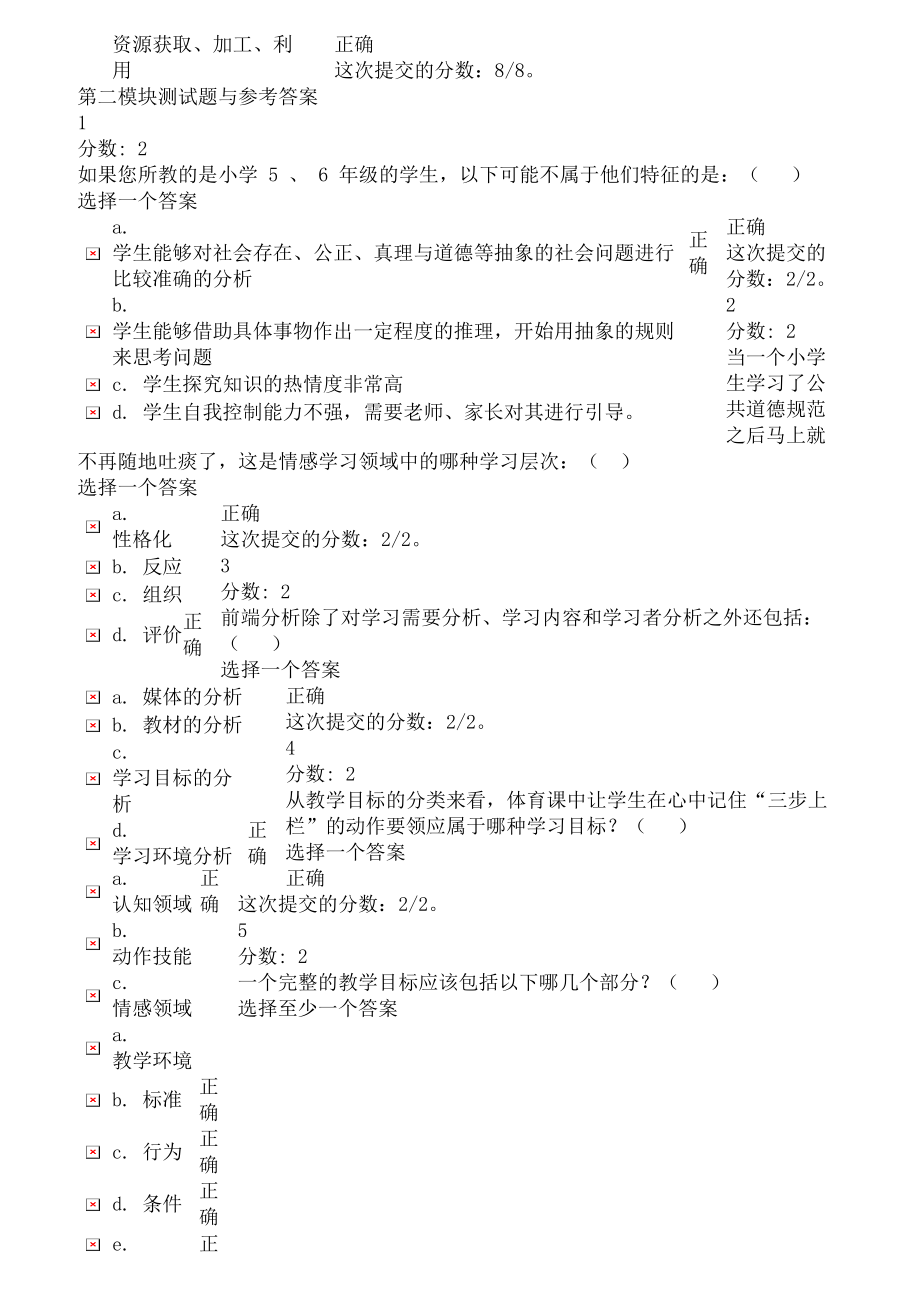 教育技术培训复习资料.doc_第2页