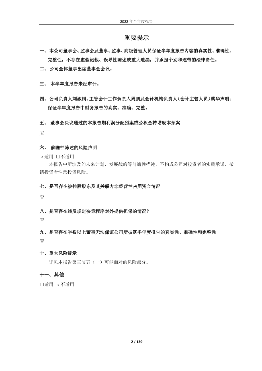 保变电气：保定天威保变电气股份有限公司2022年半年度报告.PDF_第2页