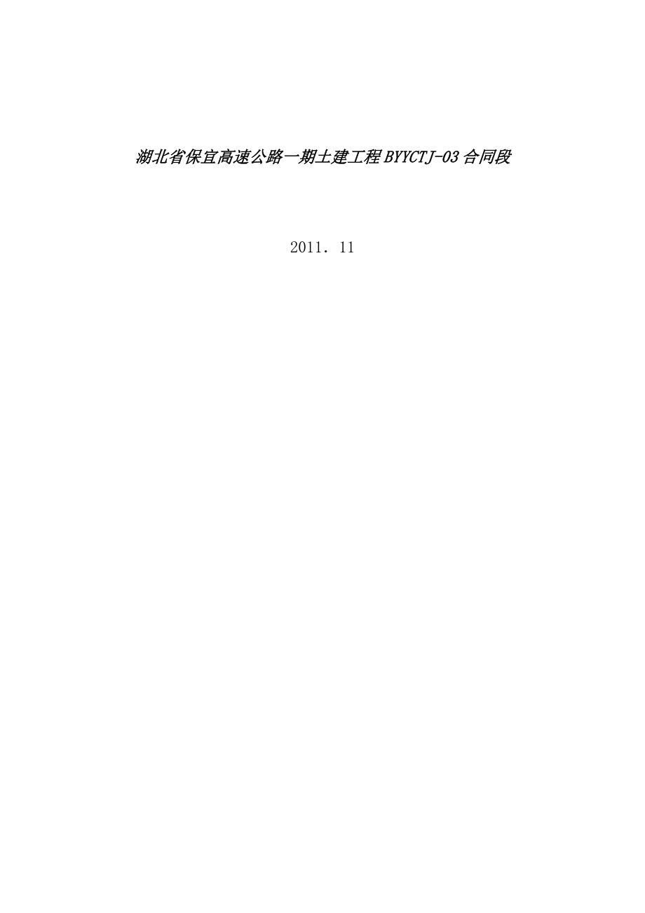 高边坡预应力锚杆专项施工方案批.docx_第2页