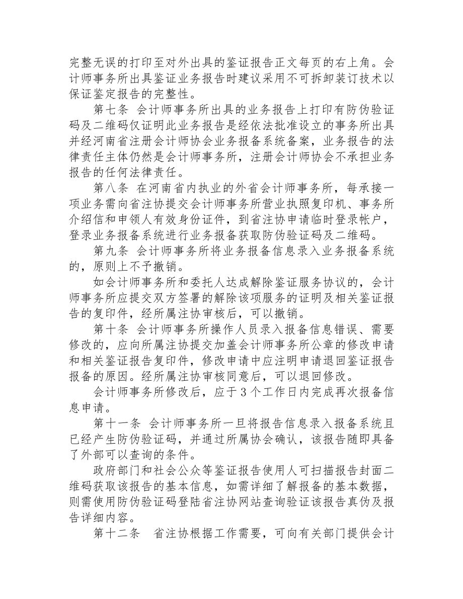 会计师事务所业务报备制度.docx_第2页