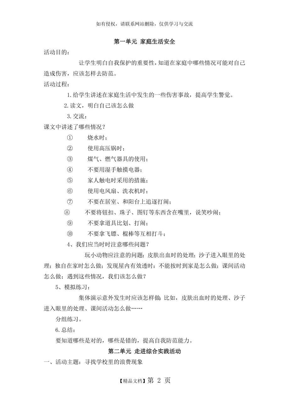 教科版三年级上册综合实践教案.doc_第2页