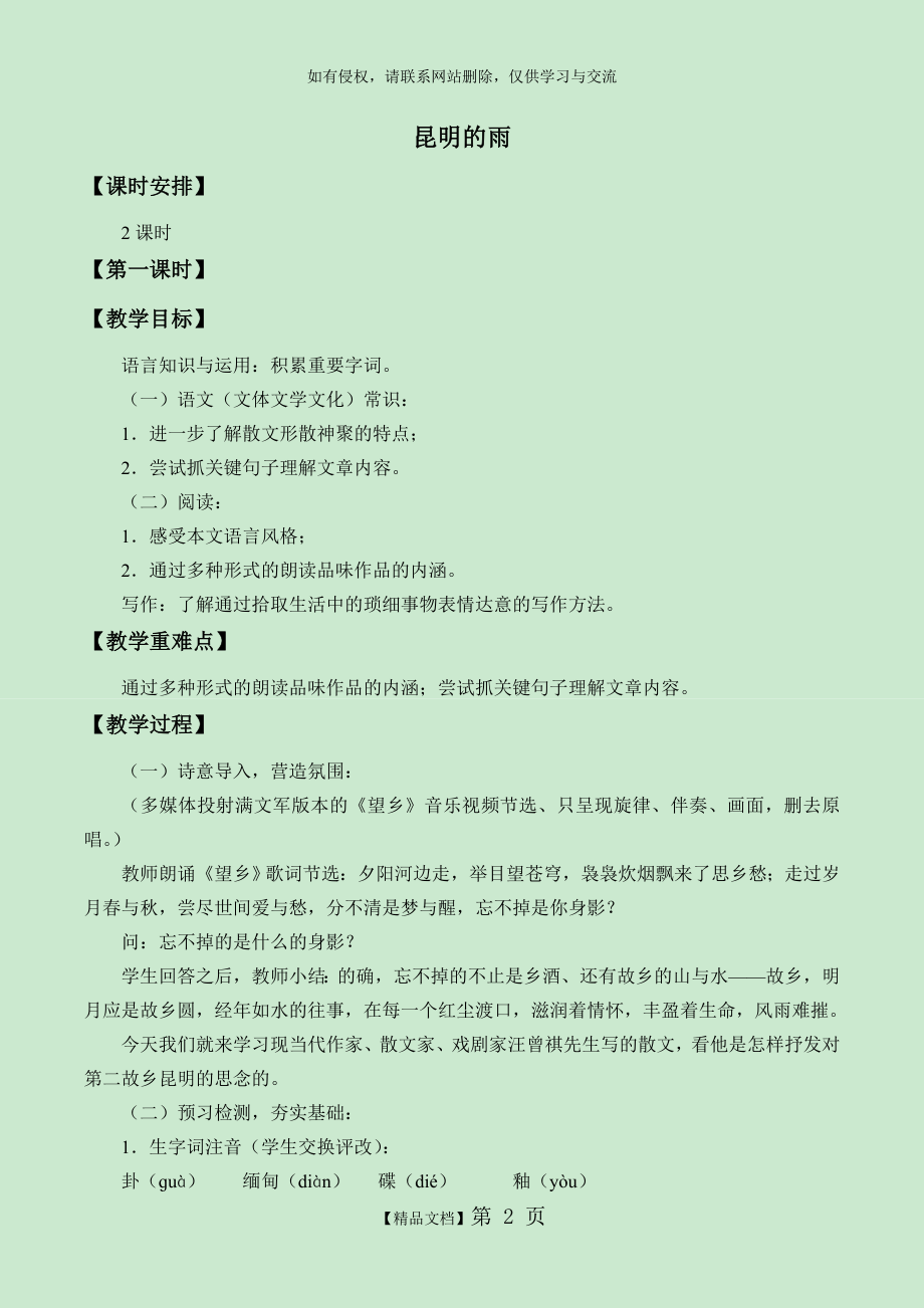 昆明的雨优秀教学设计(教案).doc_第2页